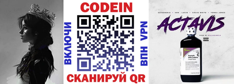 Codein напиток Lean (лин)  Купить закладки  Североуральск 